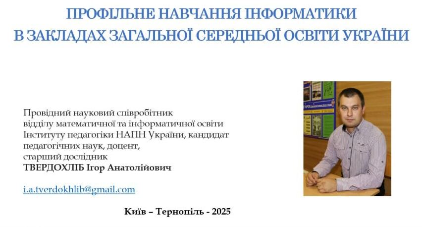 Тема гостьової лекції